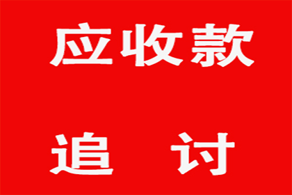 张老板喜提欠款，讨债公司助力生意更红火